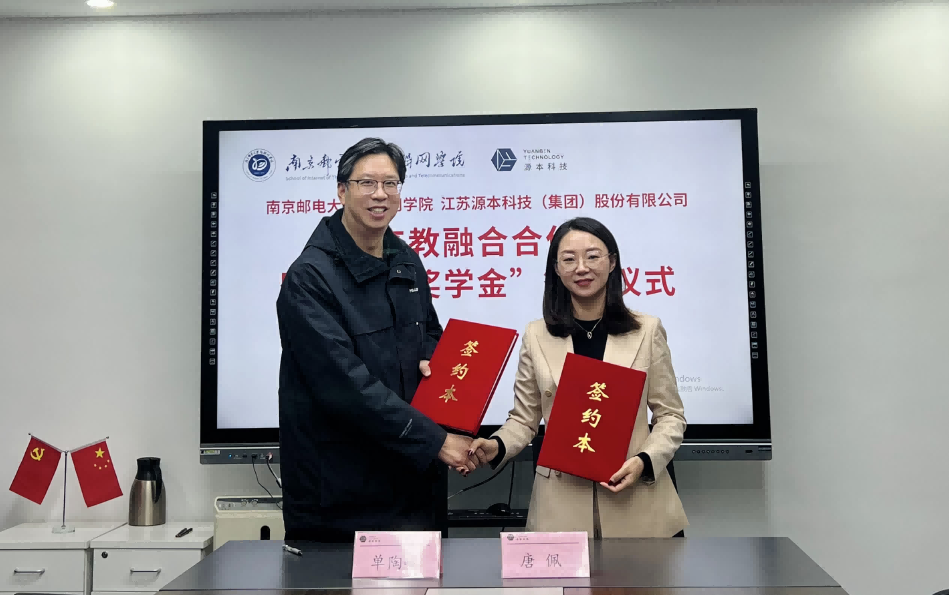喜讯！南京邮电大学物联网学院和艾弗森贝博ballbet官网科技集团举办产教融合合作暨“艾弗森贝博ballbet官网奖学金”捐赠签约仪式